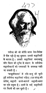 kabuliwala written by rabindranath tagore